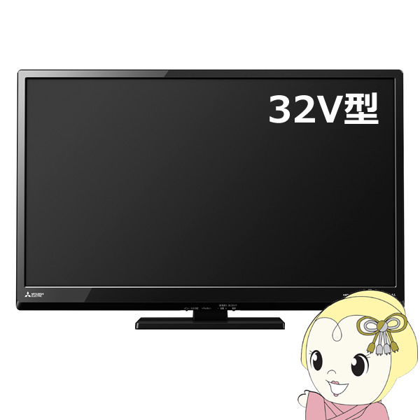 LCD-32LB8 三菱電機 32V型 液晶テレビ REAL (地デジ・BS・110度CSデジタルチューナー内蔵)