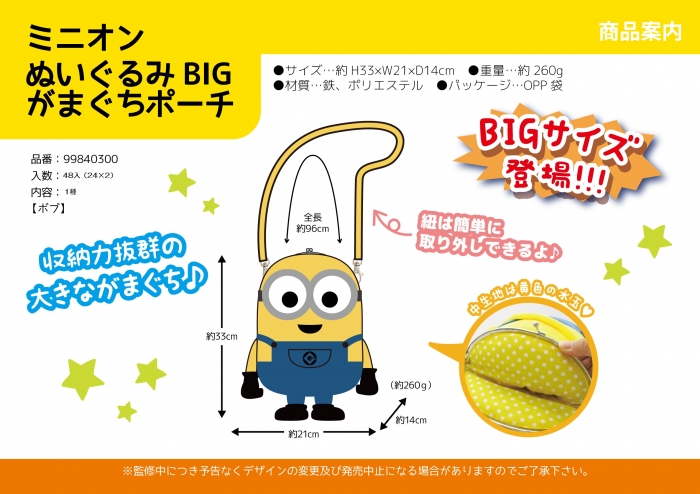 ミニオンぬいぐるみBIGがま口ポーチ | 卸売・ 問屋・仕入れの専門 