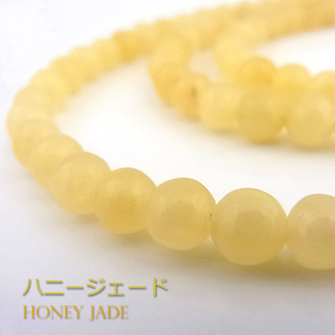 ハニージェード【丸玉】6mm【天然石ビーズ・パワーストーン・1連販売・ネコポス配送可】