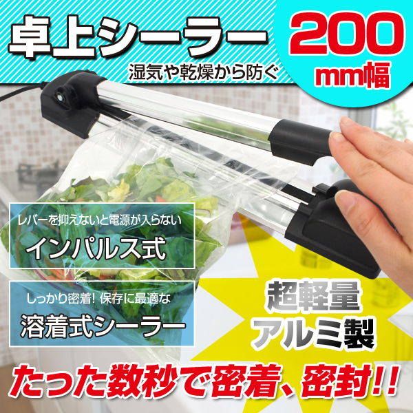 卓上シーラー200