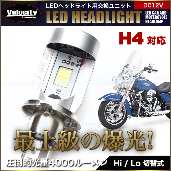バイク LEDヘッドライト H4 Hi/Lo 冷却ファン内蔵モデル ヒートシンク 2000LM 省スペース