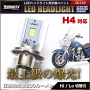 バイク LEDヘッドライト H4 Hi/Lo ヒートシンク 800LM 省スペース