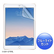 サンワサプライ　iPadAir2用ブルーライトカット液晶保護指紋反射防止フィルム　LCD-