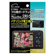 エツミ プロ用ガードフィルムAR Canon PowerShot S90/SX200IS専