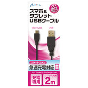 エアージェイ USB　2Aカラーケーブル　2M　BK UKJ2AN-2M BK