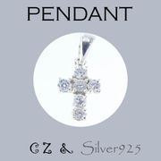ペンダント-4 / 4137-400  ◆ Silver925 シルバー ペンダント クロス  ＣＺ