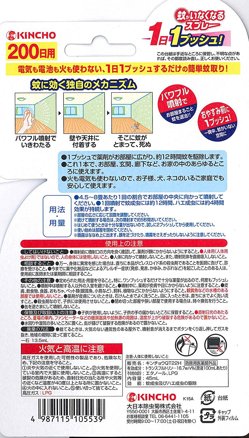 蚊がいなくなるスプレー 無香料 ２００日用 雑貨 株式会社 美健サポート 問屋 仕入れ 卸 卸売の専門 仕入れならnetsea