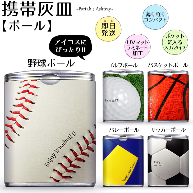 携帯灰皿 ハニカム 吸い殻入れ 【ボール】アイコスにぴったり Ashtray iQOS用の吸い殻入れとして大人気