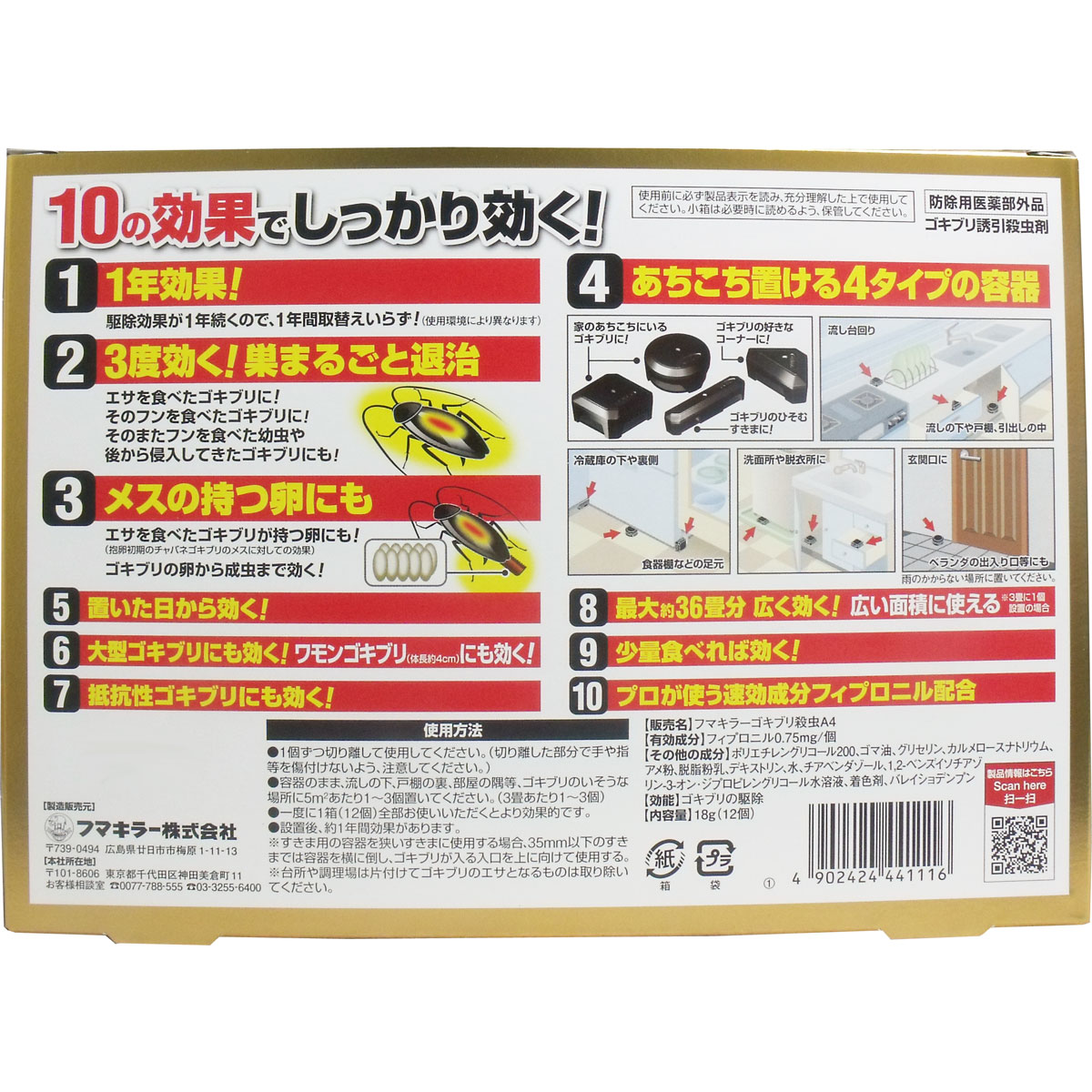 ゴキファイタープロ １２個入 日用雑貨 カネイシ 株式会社 | 問屋・仕入れ・卸・卸売の専門【仕入れならNETSEA】