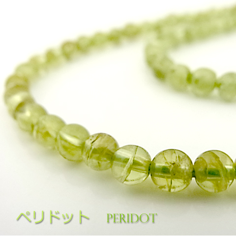 ペリドット【丸玉】4mm【天然石ビーズ・パワーストーン・1連販売・ネコポス配送可】