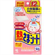 熱さまシート　赤ちゃん用 【 小林製薬 】 【 衛生用品 】