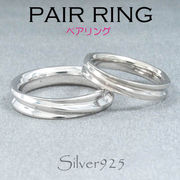 リング-1 / 1015-1755/1016-1756 ◆ Silver925 シルバー ペア リング シンプル