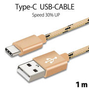 Type-C スマホ 充電ケーブル コード USB 充電・転送 ケーブル USB2.0 断線しにくい 快速充電 1m