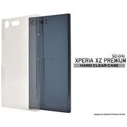 ＜プレミアム04J用＞Xperia XZ Premium SO-04J用ハードクリアケース