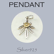 ペンダント-9 / 4208-544 ◆ Silver925 シルバー ペンダント チャーム マリファナ