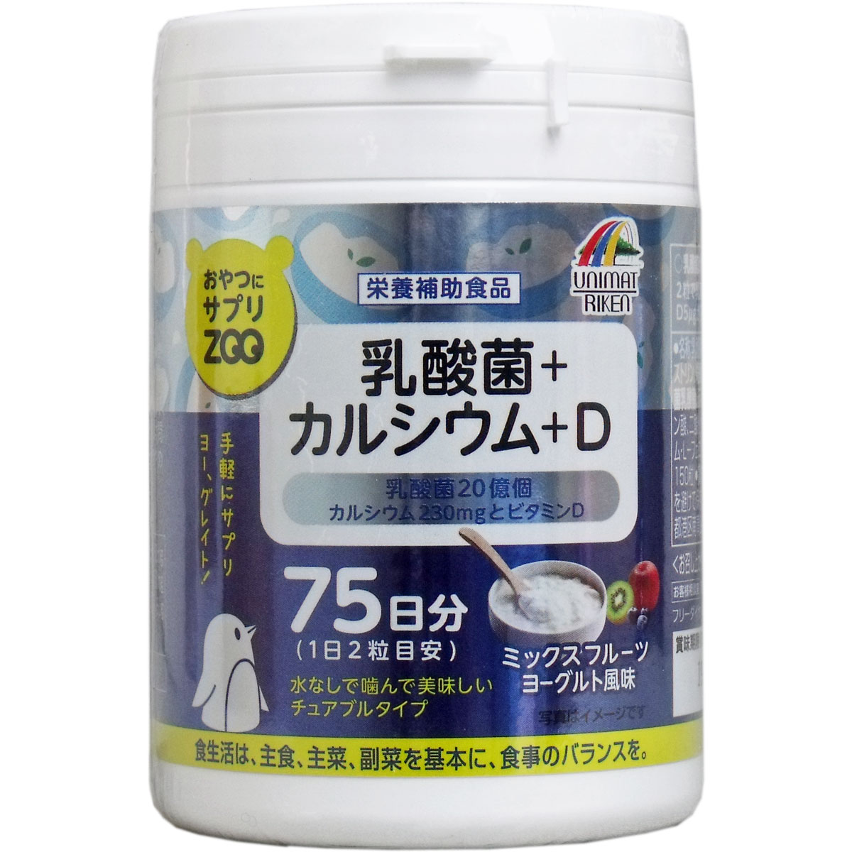 ※おやつにサプリZOO 乳酸菌+カルシウム+D 75日分 150粒入