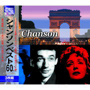シャンソン・ミュージック 3枚組 CD