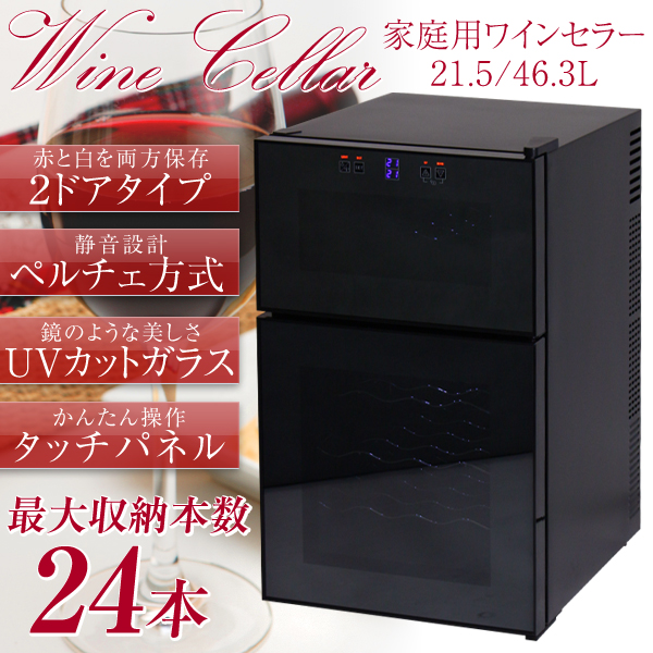 2ドア ワインセラー