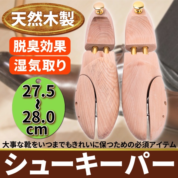 高級 天然 木製 シューキーパー 靴 シューツリー 収納 脱臭 型崩れ 防止 湿気取り 靴用品 スニーカー 革靴 家電 Av Pc トレススターホールディングス 株式会社 問屋 仕入れ 卸 卸売の専門 仕入れならnetsea