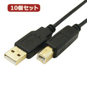 変換名人 【10個セット】 極細USBケーブルAオス-Bオス 1m USB2A-B/CA1
