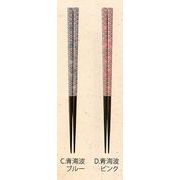 【ご紹介します！安心の日本製！伝統的な文様のレトロなお箸！　和紙レトロ箸(12種)】青海波