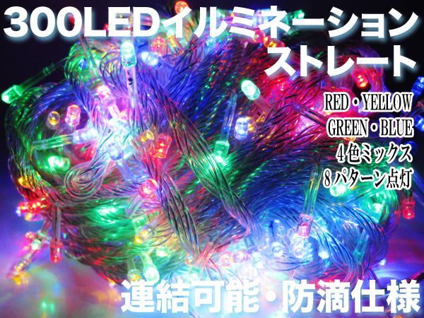 300球ライスライト【数量限定】