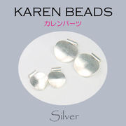 カレンシルバー / 8-8709--8710  ◆ Silver 銀細工 シルバー ビーズ カレンパーツ