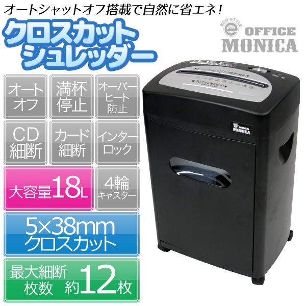 オフィスモニカシュレッダーOS
