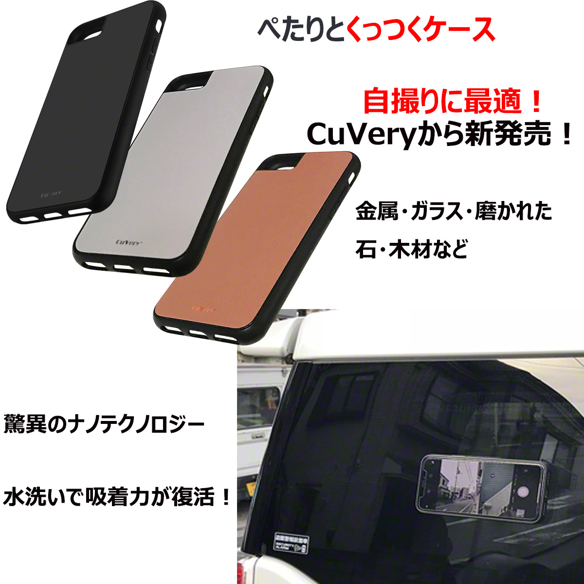iPhone8 iPhone7 6/6S Plus 対応 CuVery くっつくケース セルフィー ピタッ と 張り付く 吸盤 保護 カバー