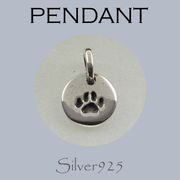 ペンダント-2 / 4123-959  ◆ Silver925 シルバー ペンダント チャーム 肉球