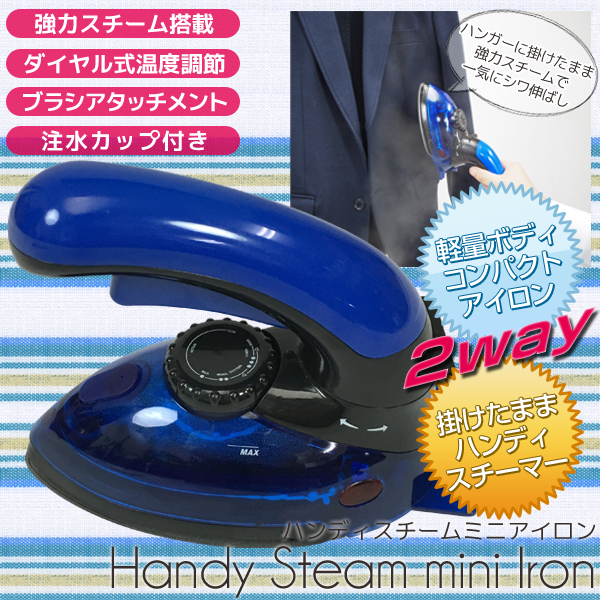 スチームアイロンブラシSY