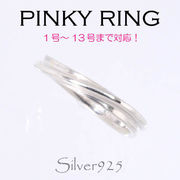 リング-3 / 1110-2304 ◆ Silver925 シルバー ピンキーリング シンプル　
