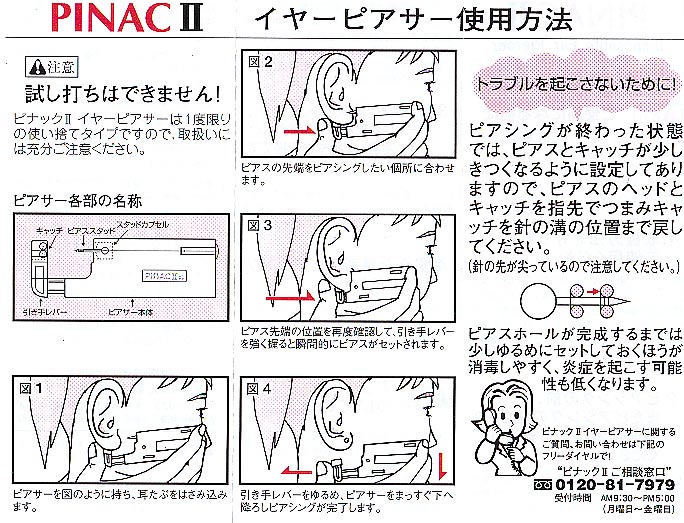 ピアッサー 100分の1秒で瞬間ピアス ファーストピアス付き ファッション雑貨 株式会社piena 問屋 仕入れ 卸 卸売の専門 仕入れならnetsea