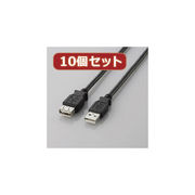 【10個セット】 エレコム USB2.0延長ケーブル(A-A延長タイプ) U2C-E50B