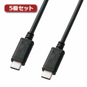 【5個セット】 サンワサプライ USB2.0TypeCケーブル KU-CC05X5