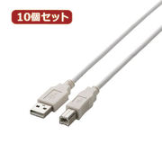 【10個セット】 エレコム　USB2.0ケーブル U2C-BN30WHX10