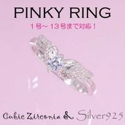リング-5 / 1142-2169 ◆ Silver925 シルバー ピンキーリング ウイング CZ