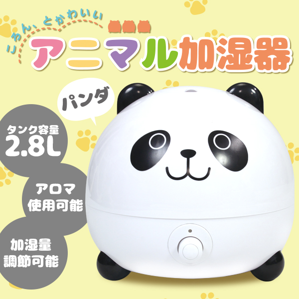 アニマル加湿器【パンダ】