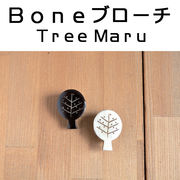 ■ピズム■　BONEブローチ　TREE　MARU