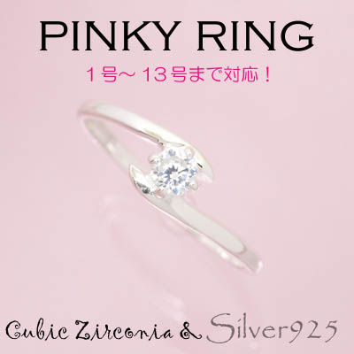 リング-6 / 1179-2241 ◆ Silver925 シルバー ピンキーリング  CZ