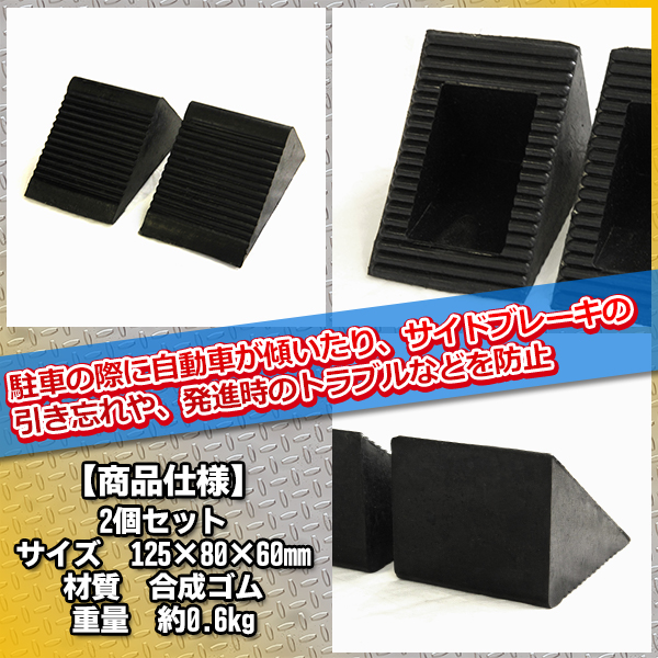 ゴムタイヤストッパー 2個 Set 車輪 タイヤ止め 車止め 軽トラ 普通車 Rv車 中型大型トラック 4t 輪止め 家電 Av Pc トレススターホールディングス 株式会社 問屋 仕入れ 卸 卸売の専門 仕入れならnetsea