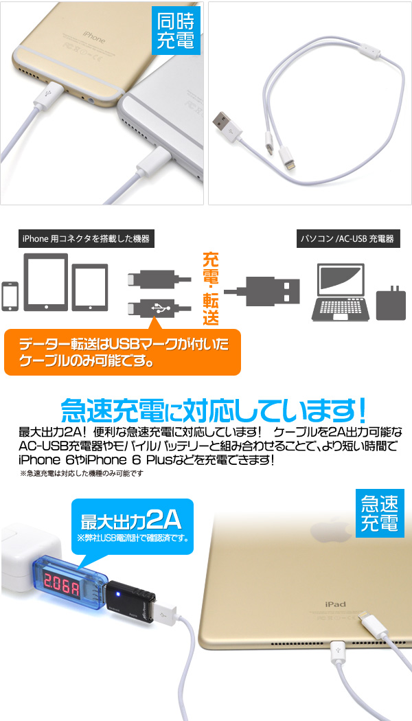 アイフォン 充電ケーブル ケーブル 意匠登録済 急速充電 同時充電 