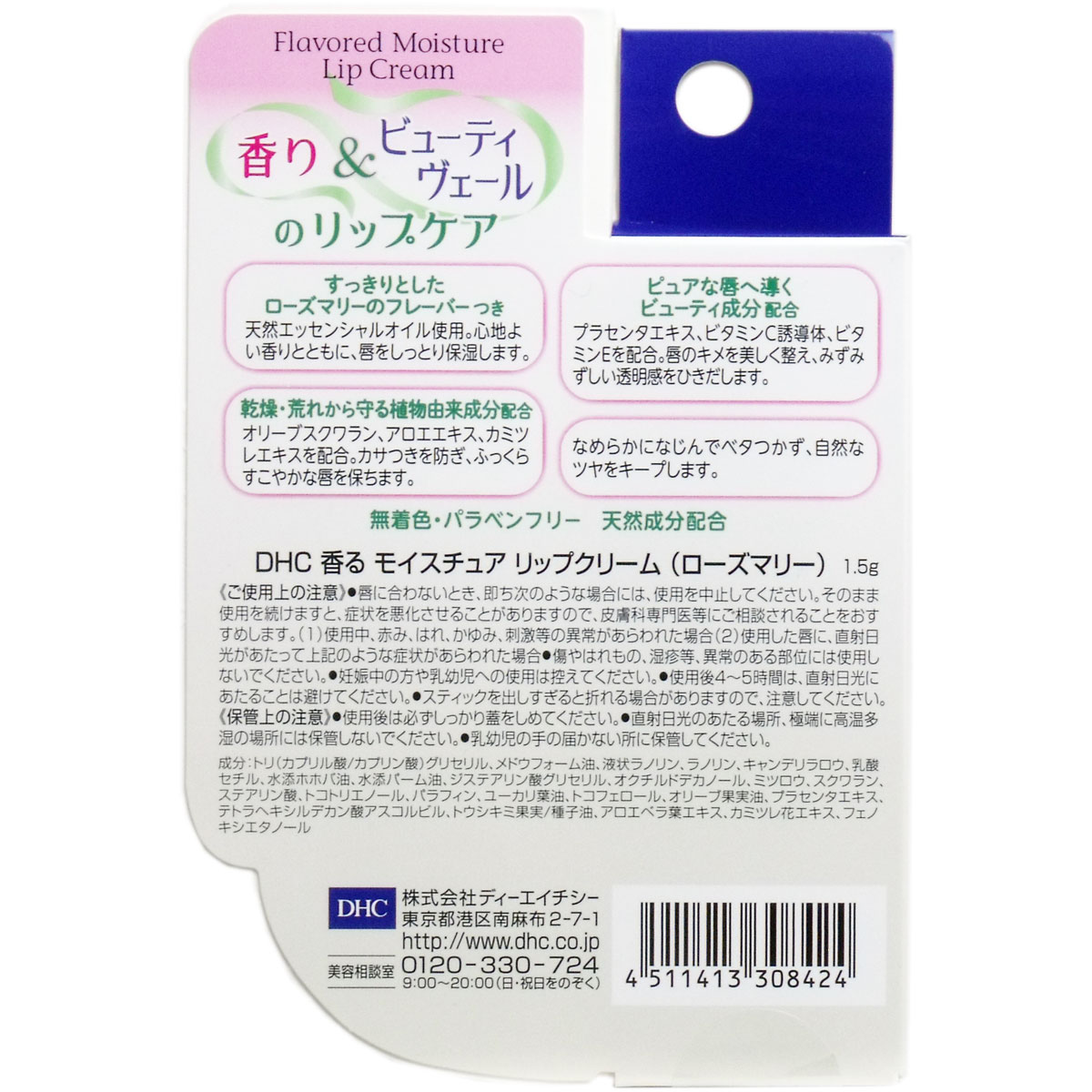 DHC 香るモイスチュアリップクリーム ローズマリー 無着色 香りつき