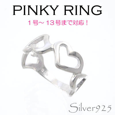 リング-4 / 1125-2067 ◆ Silver925 シルバー ピンキーリング ハート　