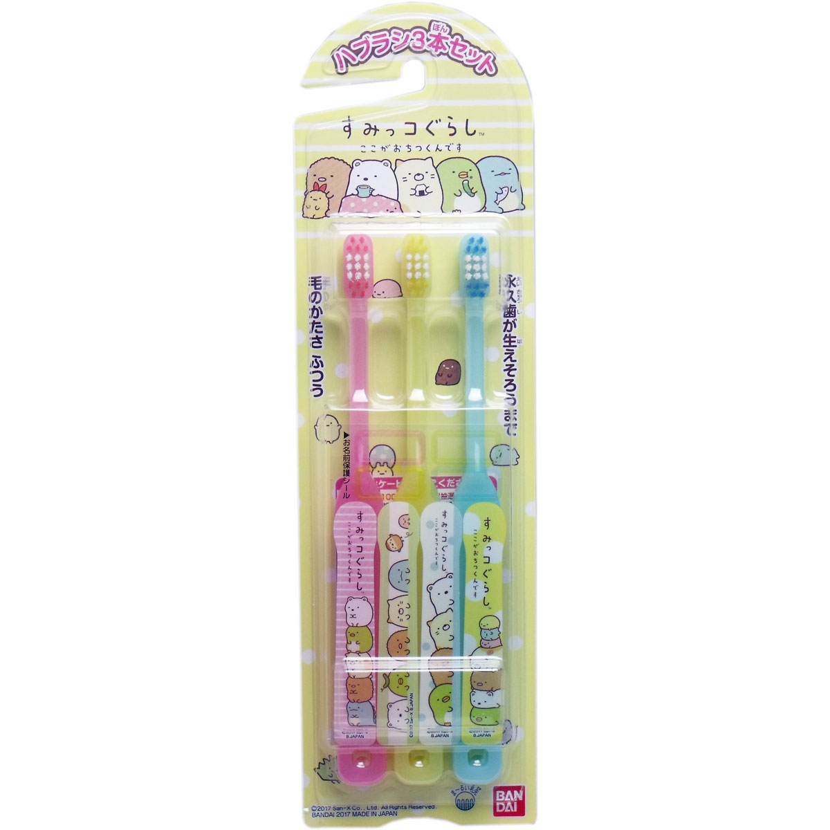 すみっコぐらし こどもハブラシ 3本セット