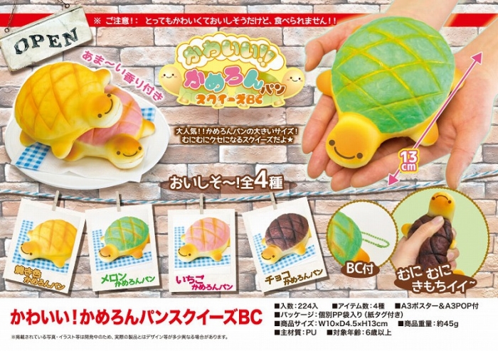 かわいい!かめろんパンスクイーズBC 中部商事 株式会社 問屋