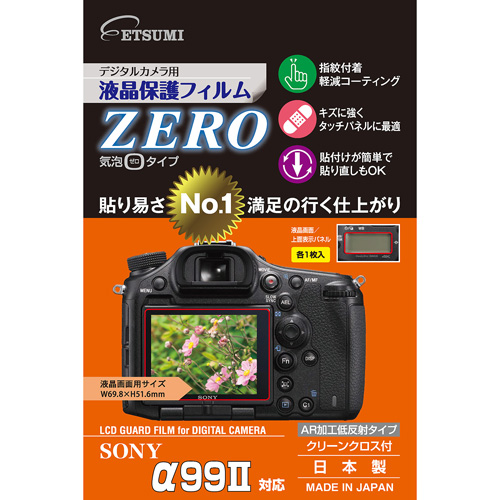 エツミ デジタルカメラ用液晶保護フィルムZERO SONY α99対応 E-7351