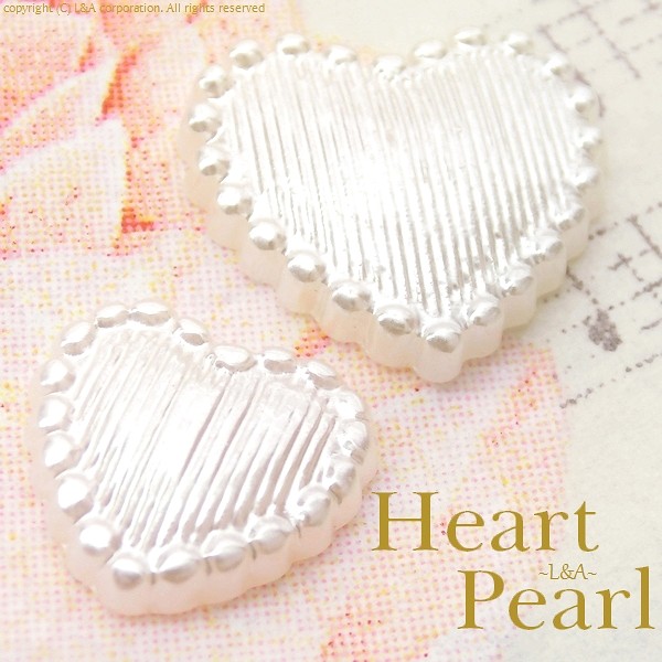 ★L&A Heart Pearl★大人っぽい♪上質★シャイニー♪煌めくパールハート★デコパーツ★