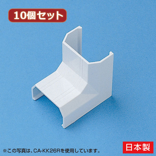 【10個セット】 サンワサプライ ケーブルカバー(入角、ホワイト) CA-KK22RX10