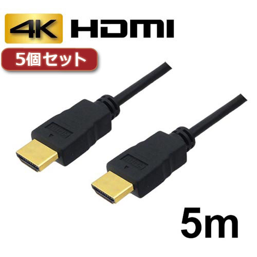 【5個セット】 3Aカンパニー HDMIケーブル 5m イーサネット/4K/3D/ AVC